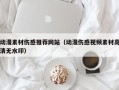 广水动漫素材伤感推荐网站（动漫伤感视频素材高清无水印）
